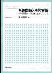 精神科病院発 地域で子どもを育む