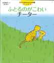 「精神病院」をぶっ壊せ！